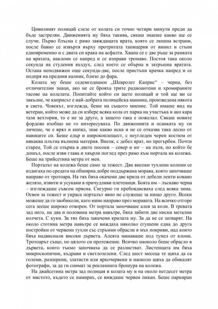 Джак Ричър: Сметки за разчистване