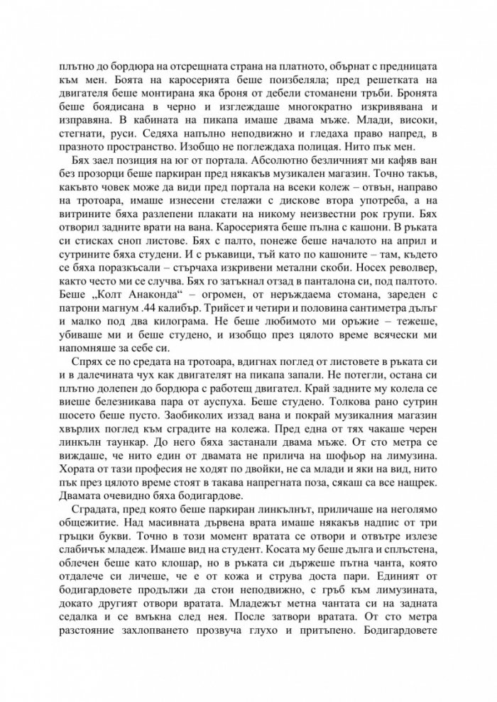 Джак Ричър: Сметки за разчистване