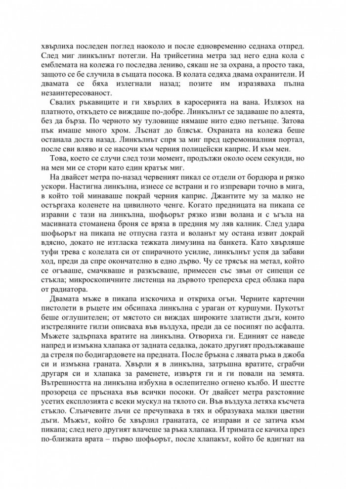 Джак Ричър: Сметки за разчистване