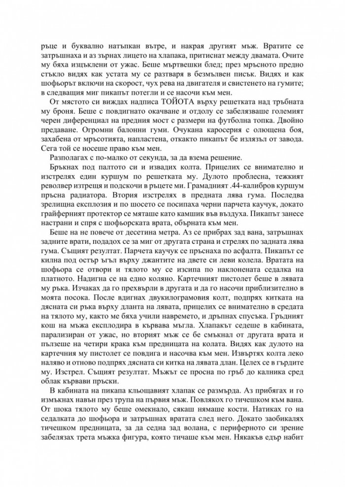 Джак Ричър: Сметки за разчистване
