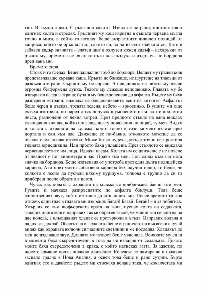 Джак Ричър: Сметки за разчистване