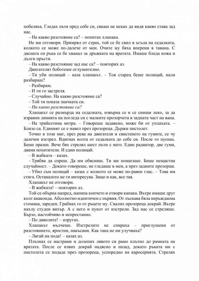 Джак Ричър: Сметки за разчистване