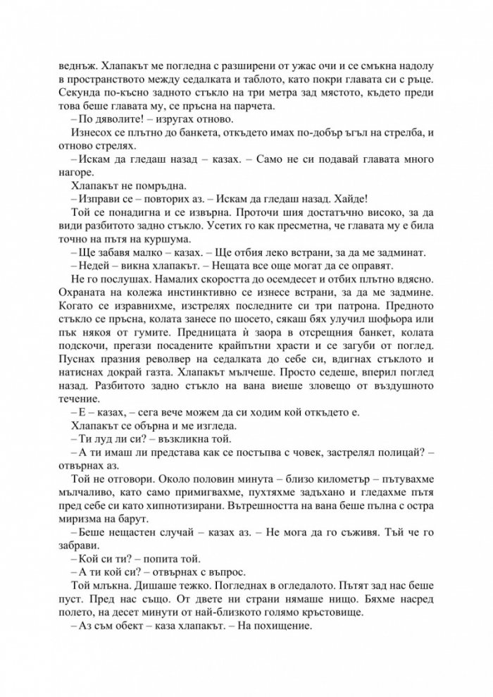Джак Ричър: Сметки за разчистване