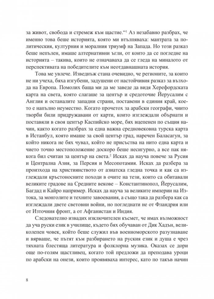 Пътищата на коприната. Нова история на света