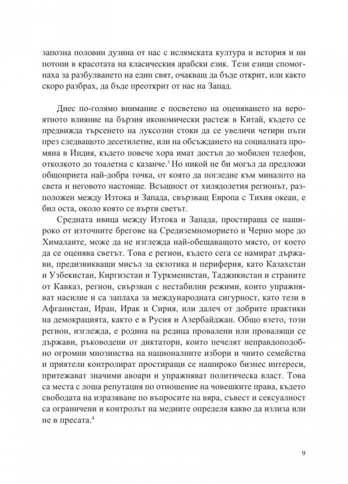 Пътищата на коприната. Нова история на света