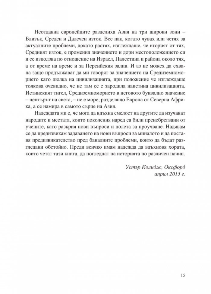 Пътищата на коприната. Нова история на света