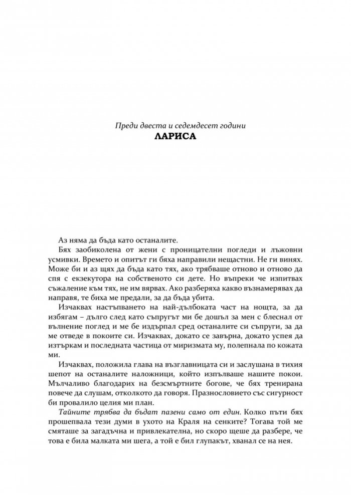 Императора на вечерните звезди
