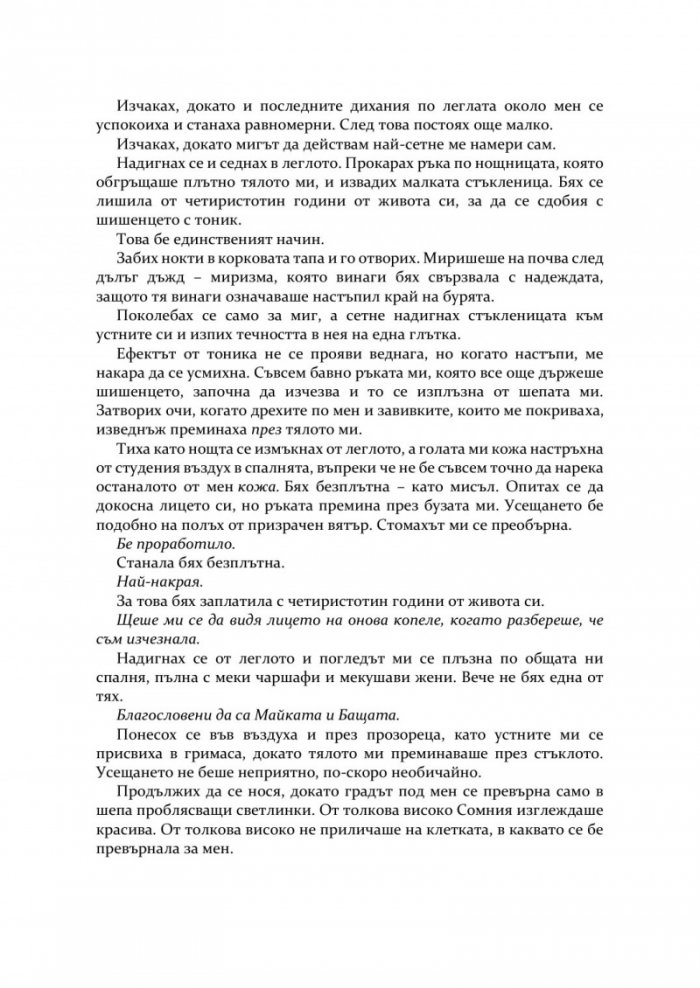 Императора на вечерните звезди