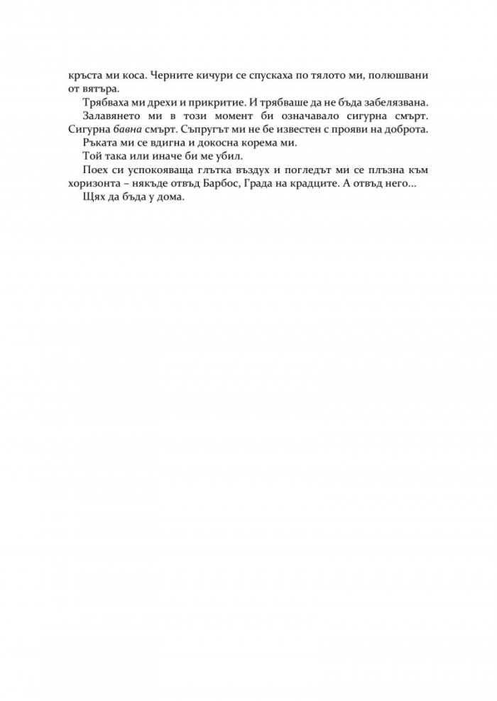 Императора на вечерните звезди
