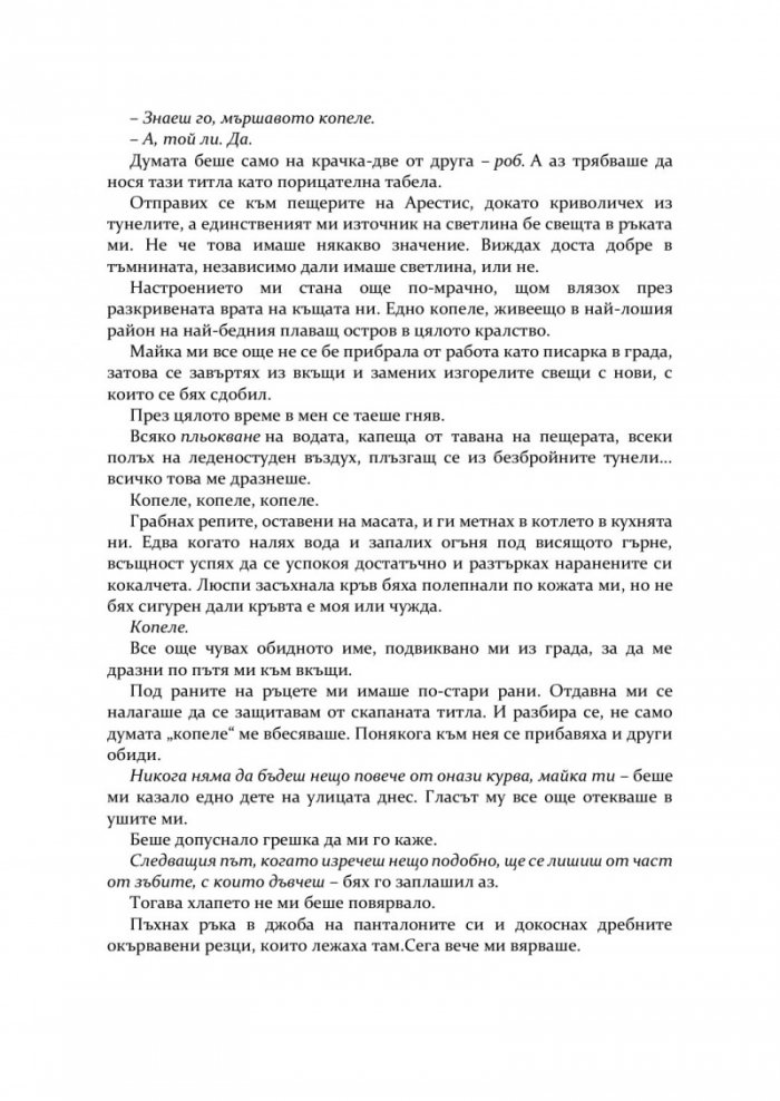 Императора на вечерните звезди