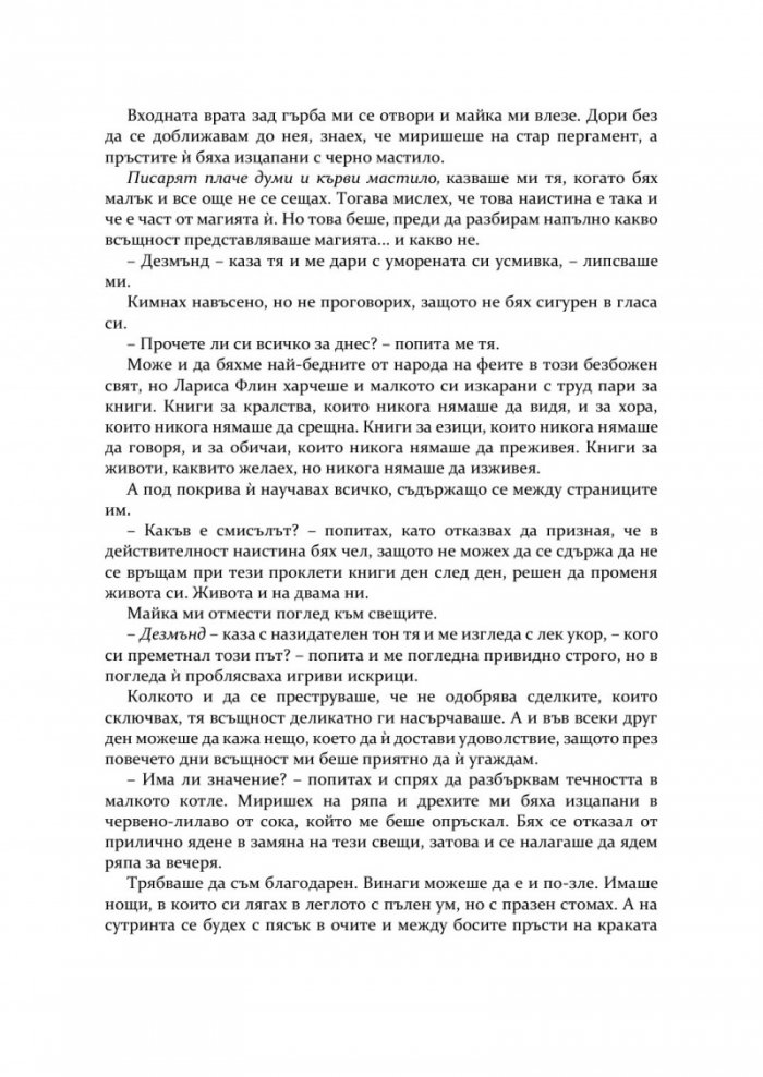 Императора на вечерните звезди
