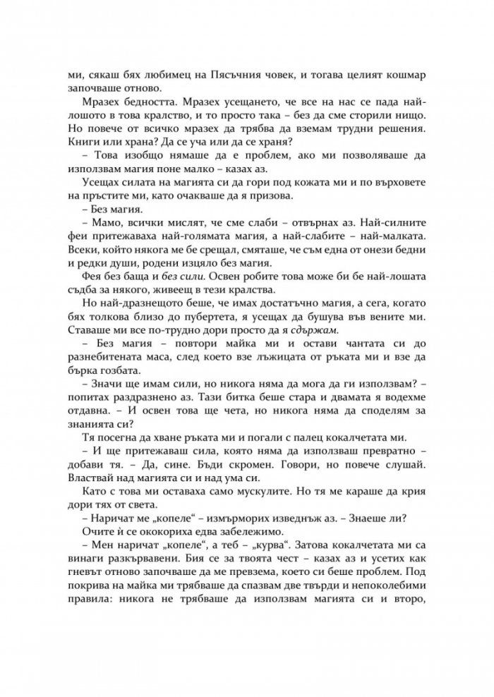 Императора на вечерните звезди