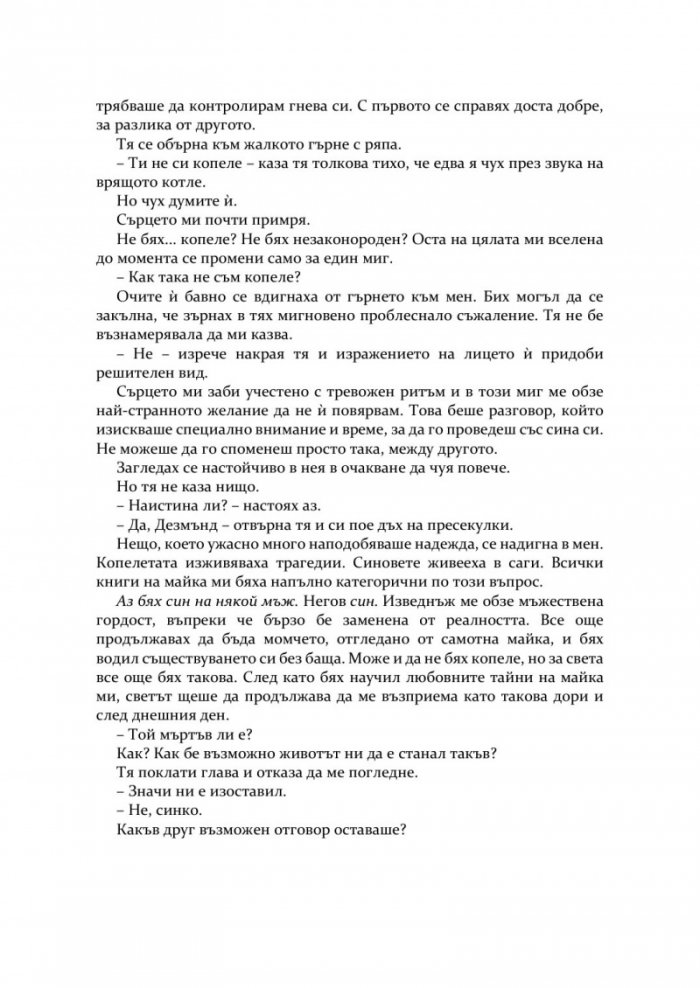 Императора на вечерните звезди