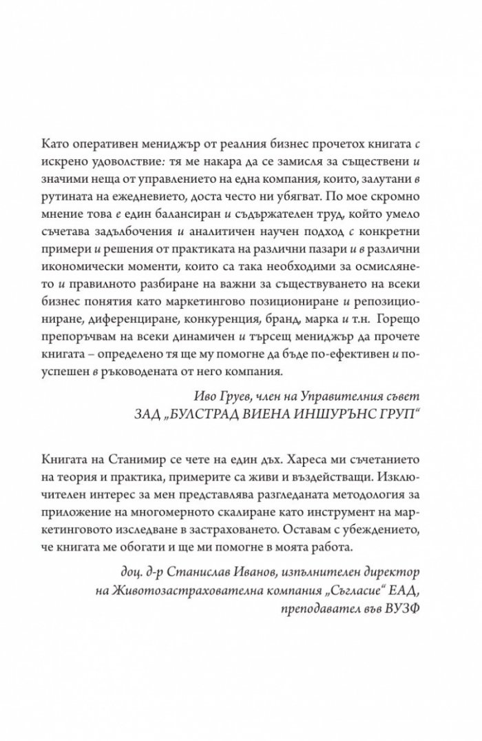 Маркетингово позициониране