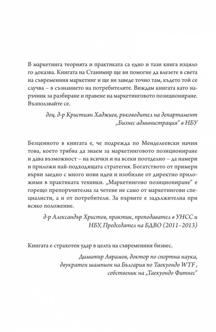 Маркетингово позициониране