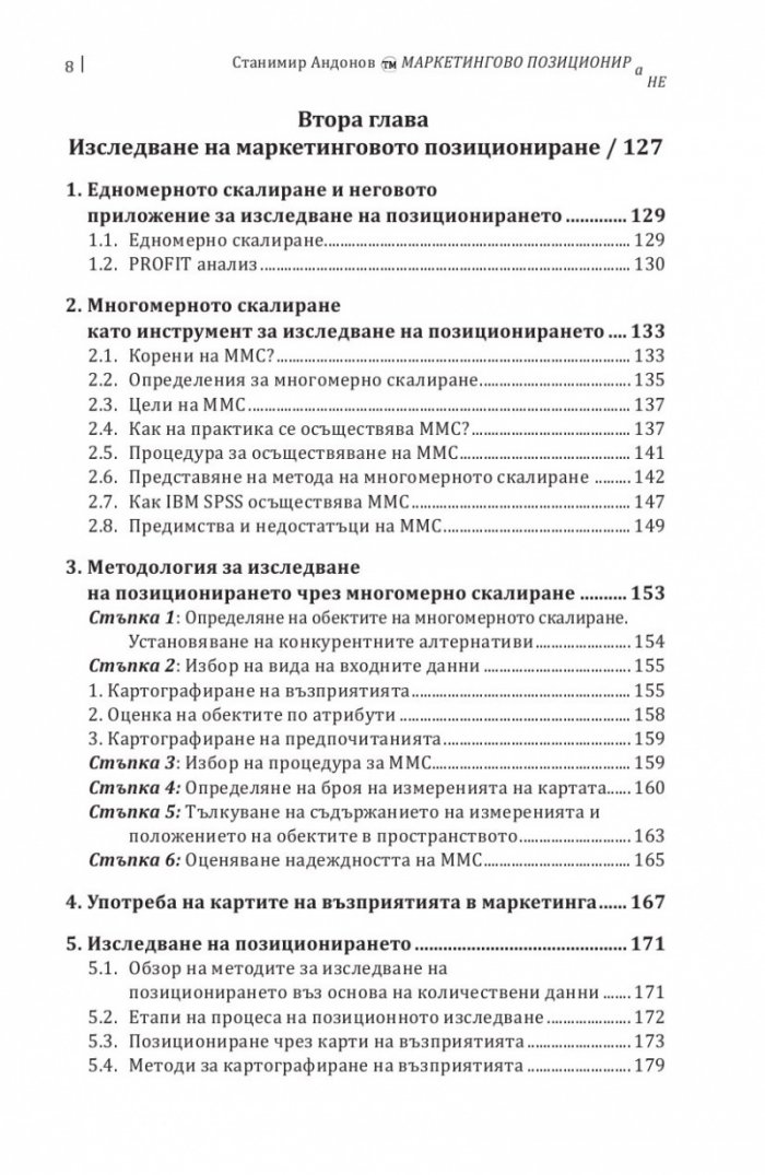 Маркетингово позициониране
