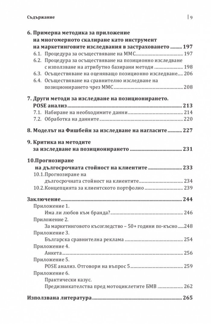 Маркетингово позициониране
