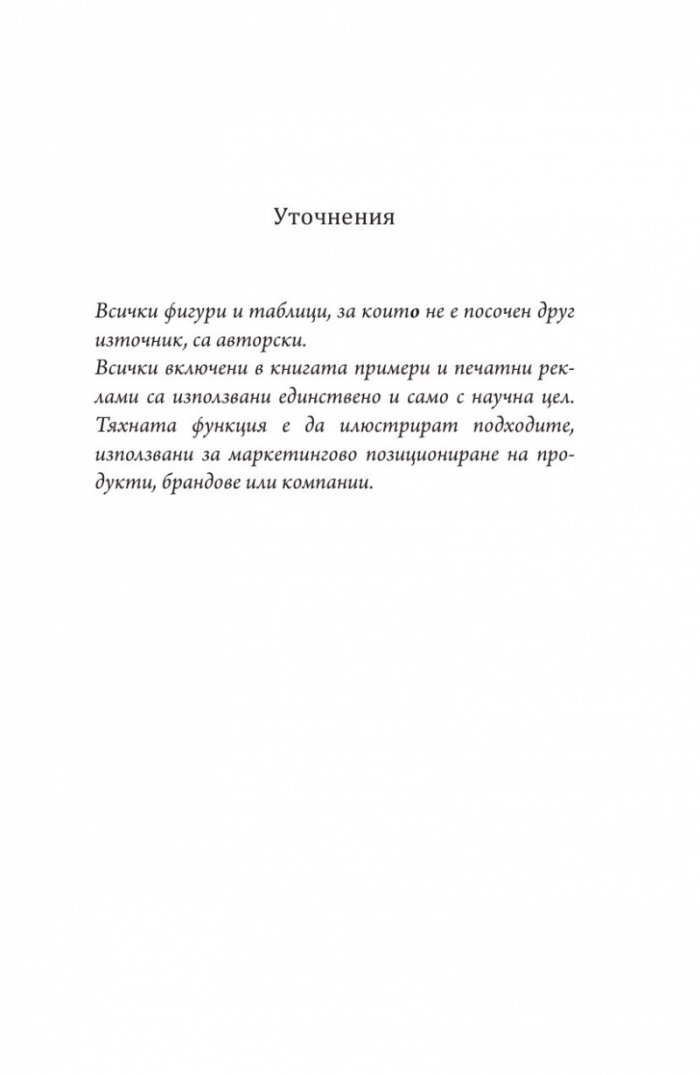 Маркетингово позициониране
