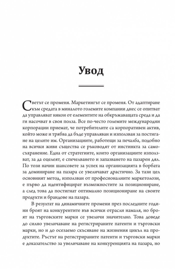 Маркетингово позициониране