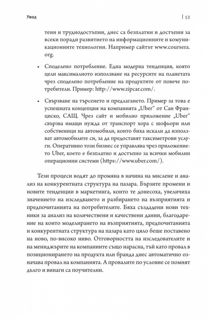 Маркетингово позициониране