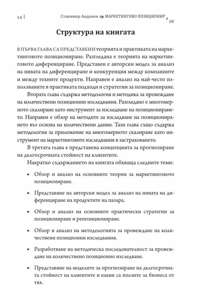 Маркетингово позициониране