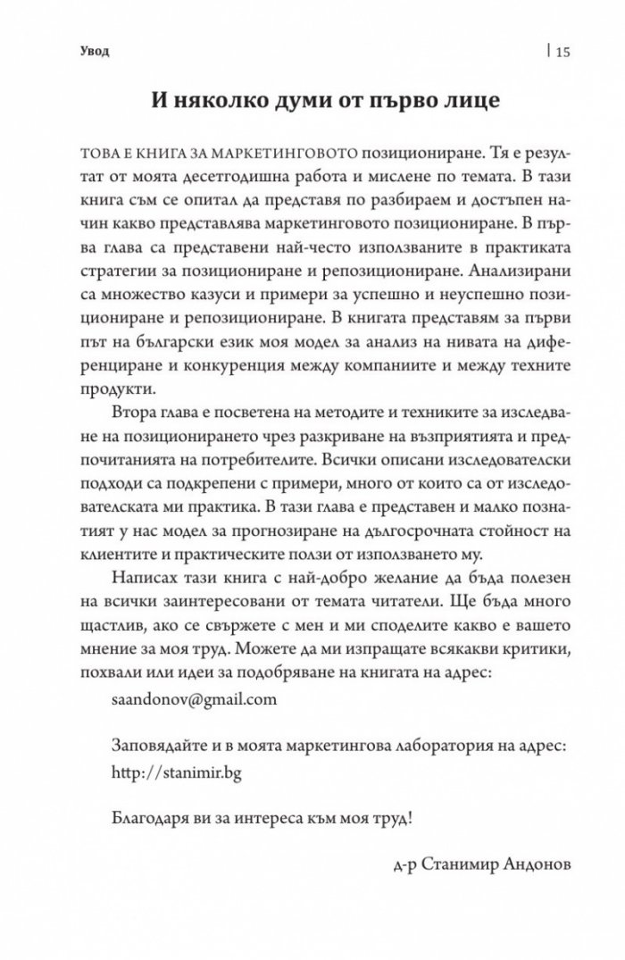 Маркетингово позициониране