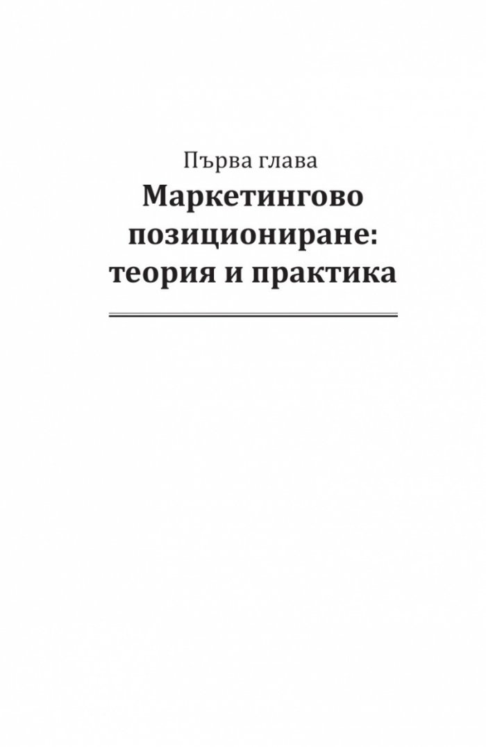 Маркетингово позициониране