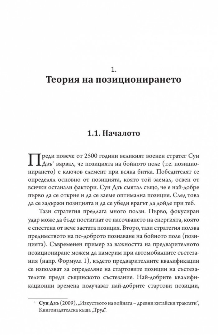 Маркетингово позициониране