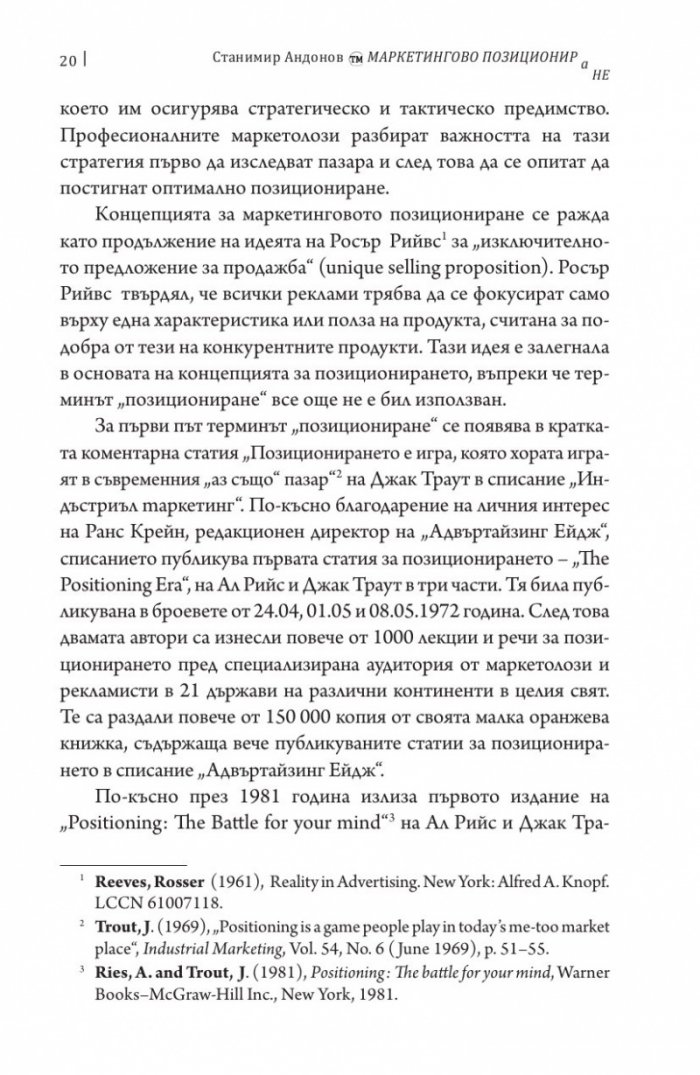 Маркетингово позициониране