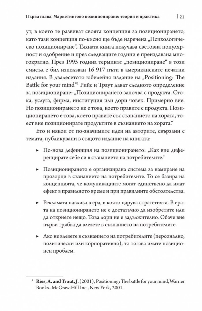 Маркетингово позициониране