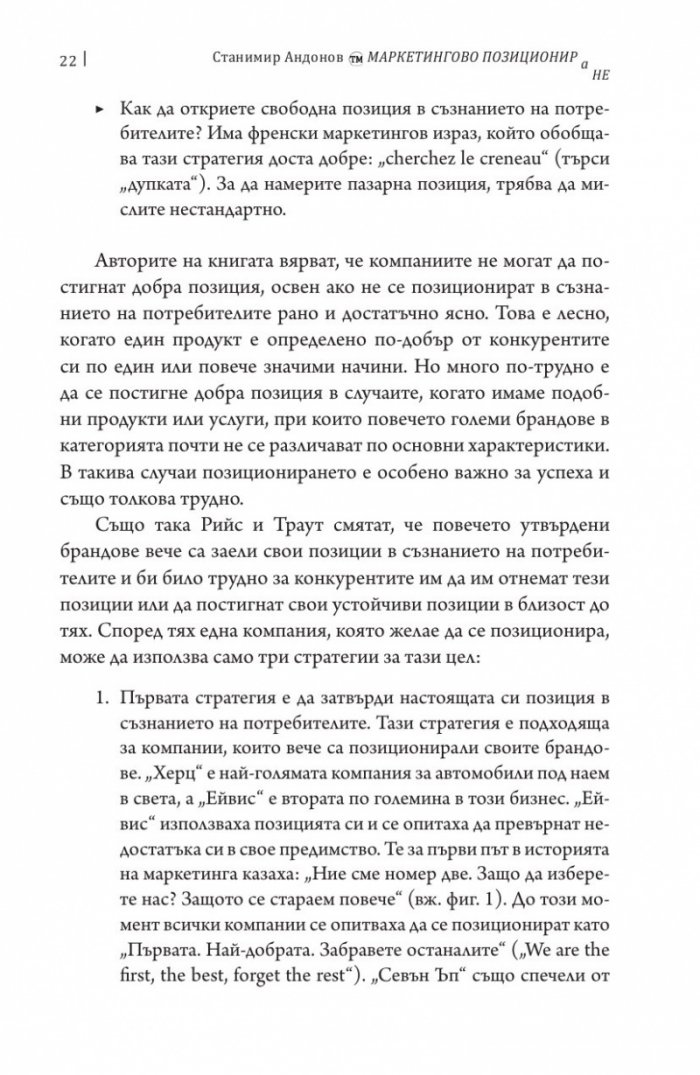 Маркетингово позициониране