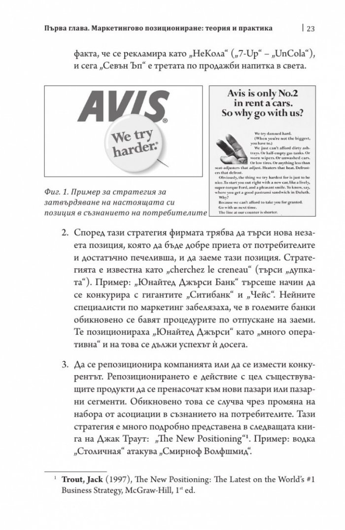 Маркетингово позициониране