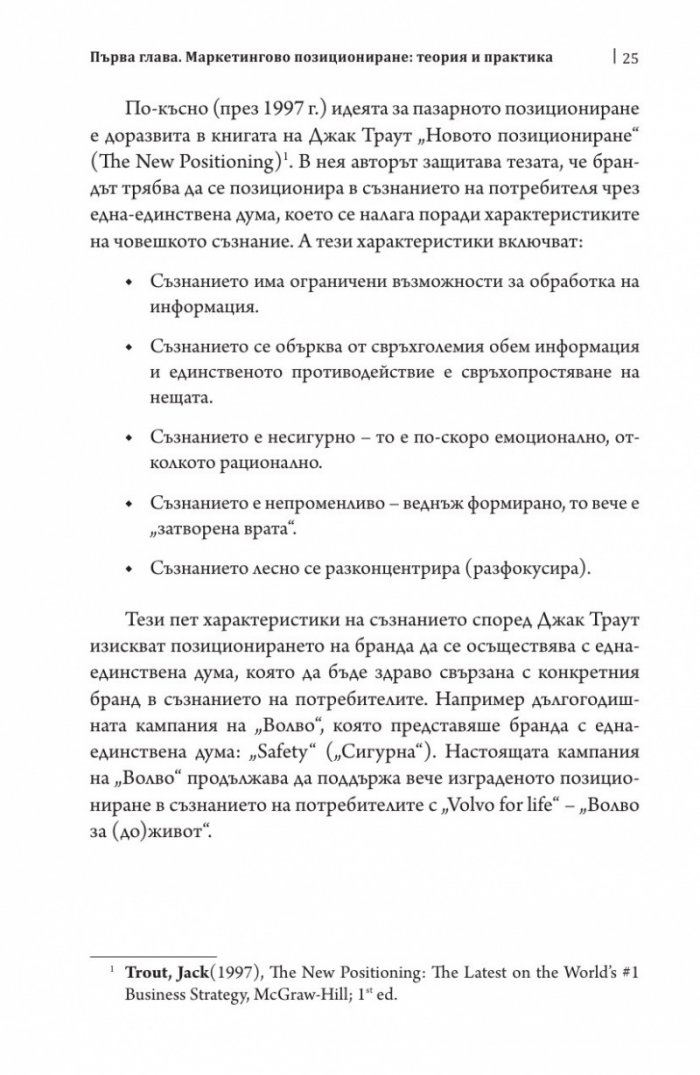 Маркетингово позициониране