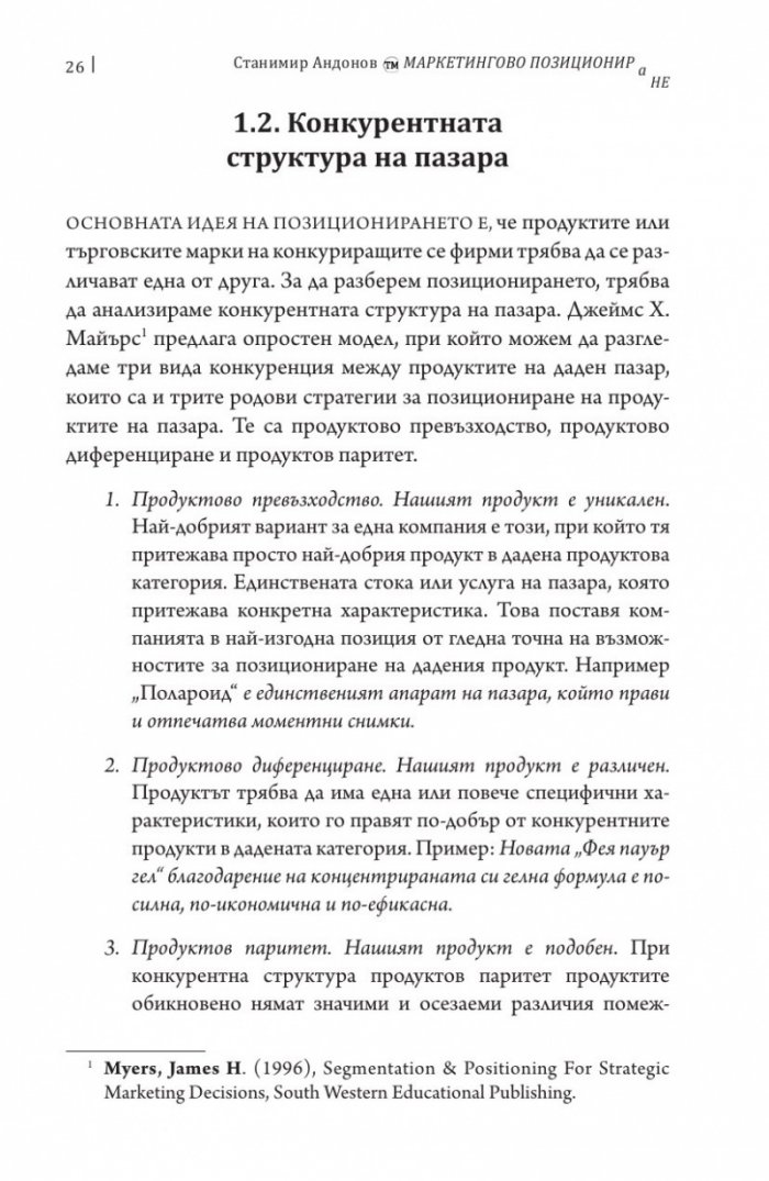 Маркетингово позициониране