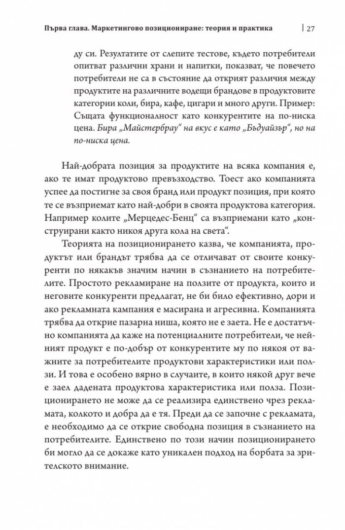 Маркетингово позициониране