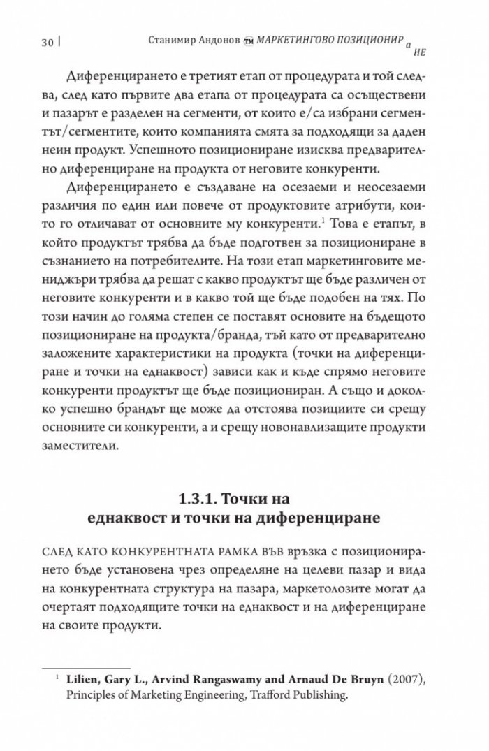 Маркетингово позициониране