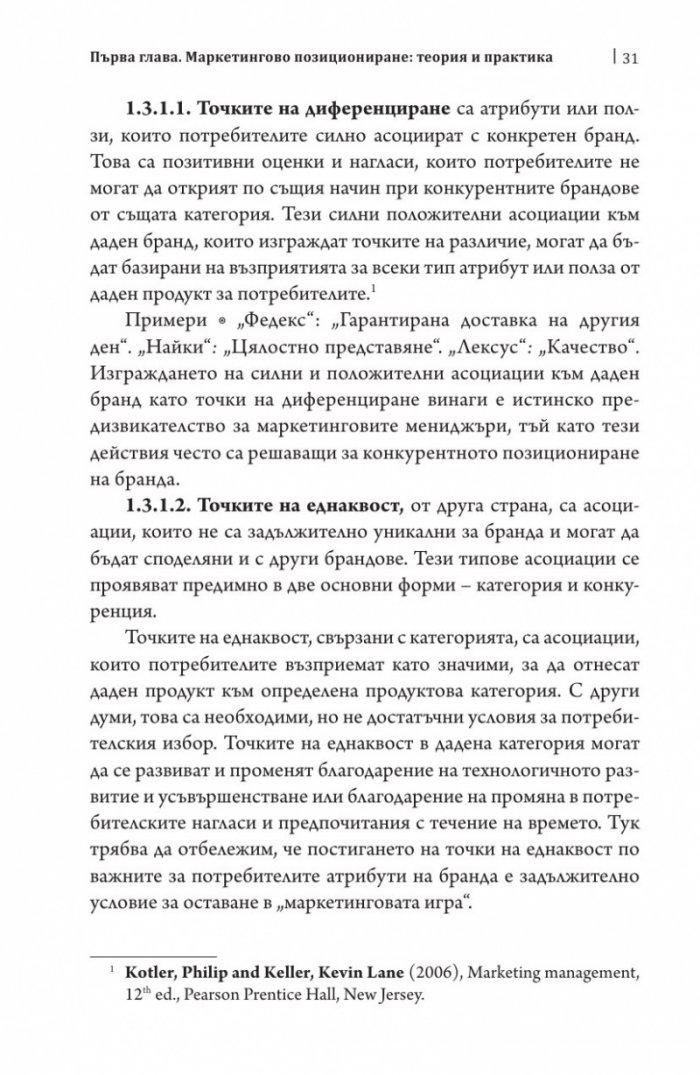 Маркетингово позициониране