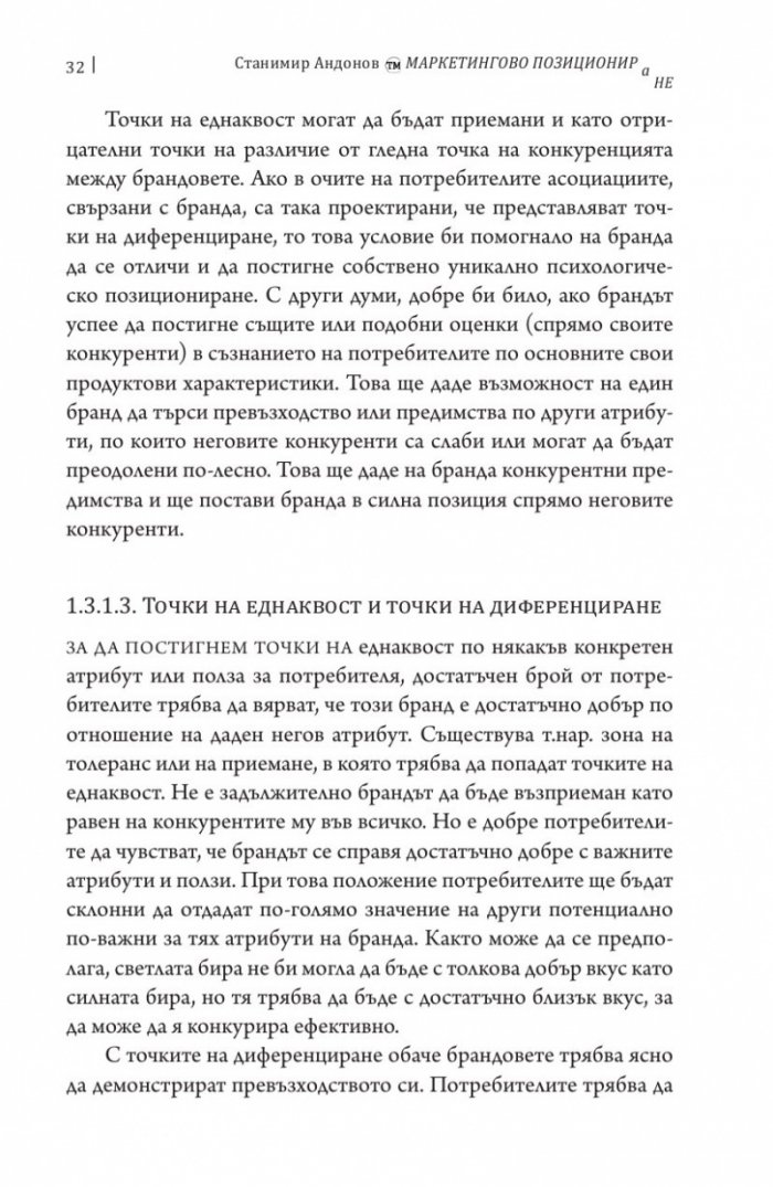 Маркетингово позициониране