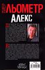 Алекс