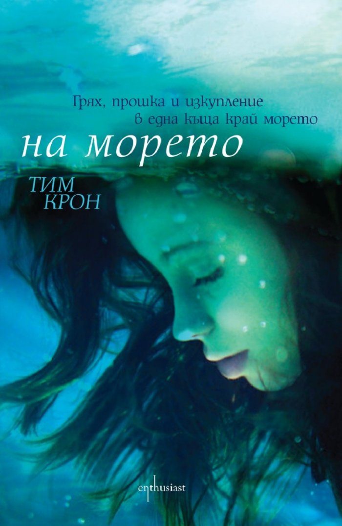 На морето