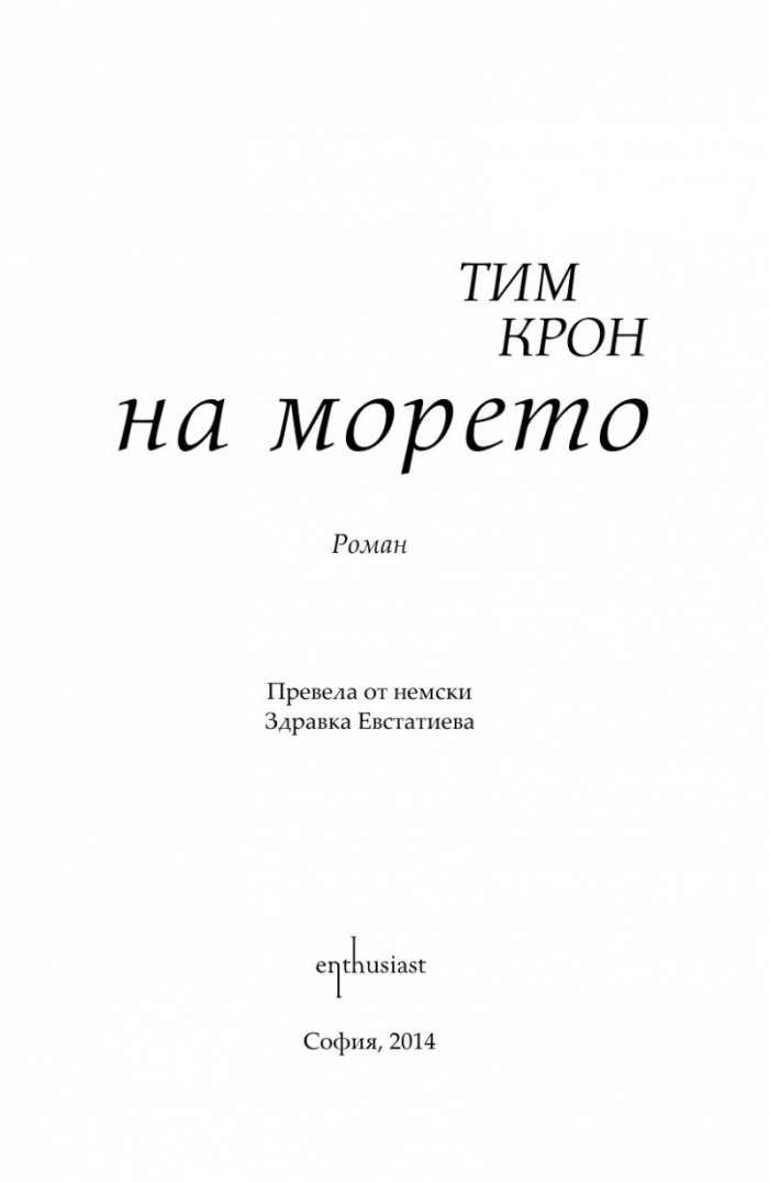 На морето