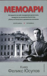 Мемоари
