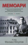 Мемоари