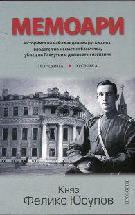 Мемоари