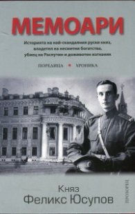 Мемоари
