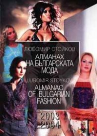 Алманах на българската мода 2003-2004