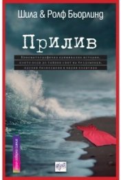 Прилив