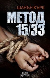 Метод 15/33