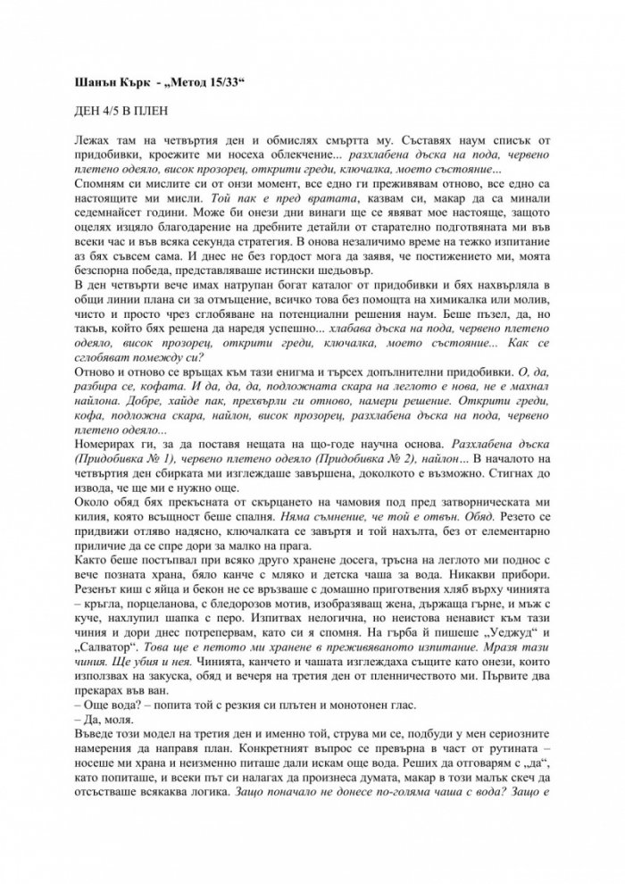 Метод 15/33