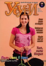 Усури; Бр.9/2011